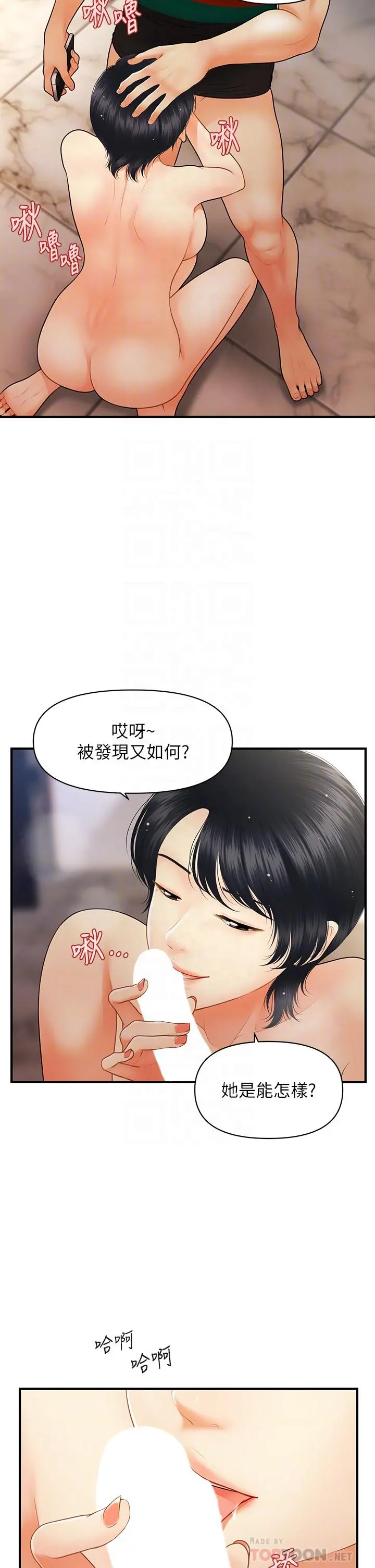 医美奇鸡 第66话-早知道就跟你结婚 第8页