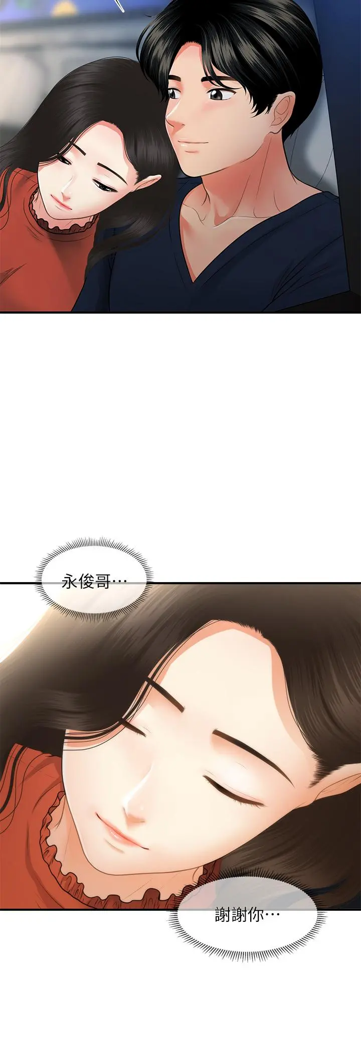 医美奇鸡 第66话-早知道就跟你结婚 第34页
