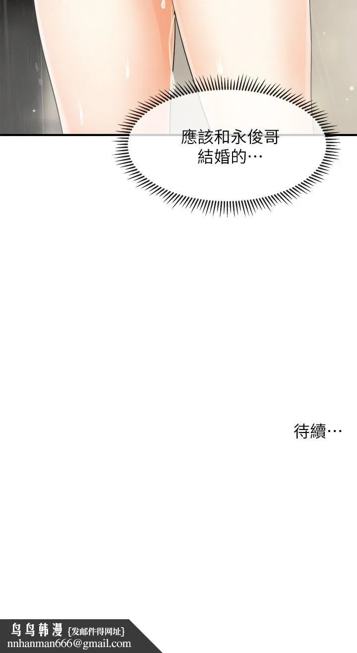 医美奇鸡 第66话-早知道就跟你结婚 第44页