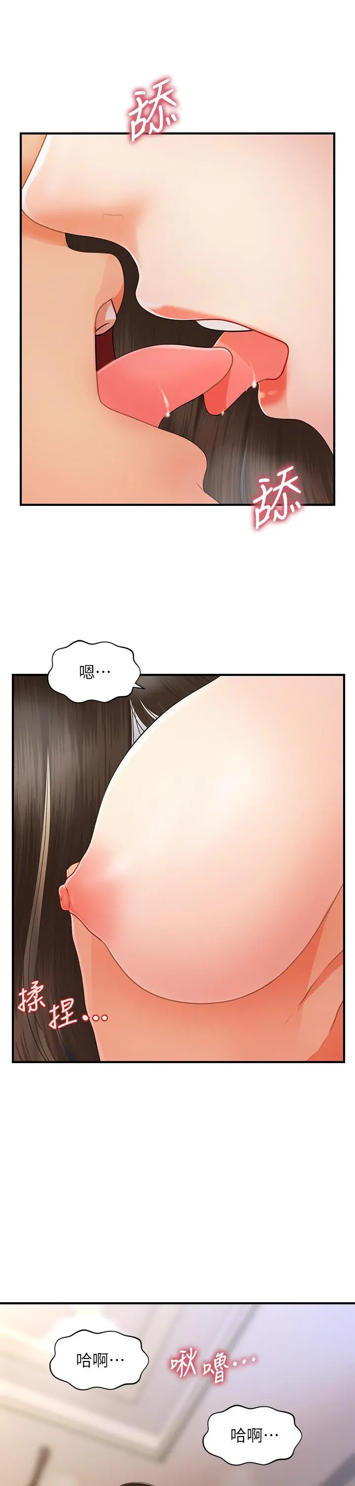 医美奇鸡 第51话-献出第一次的莉雅 第27页