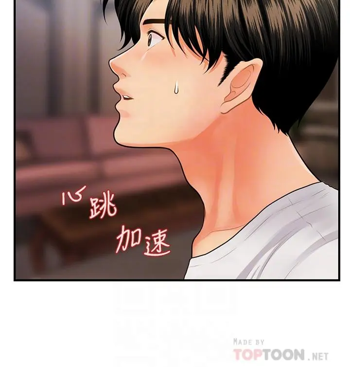 医美奇鸡 第51话-献出第一次的莉雅 第8页