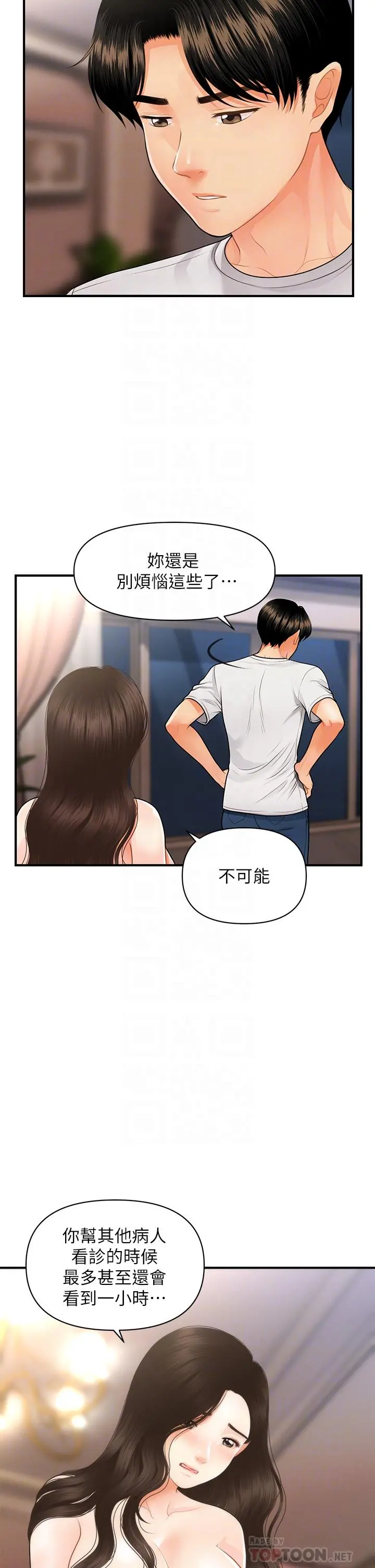 医美奇鸡 第51话-献出第一次的莉雅 第12页