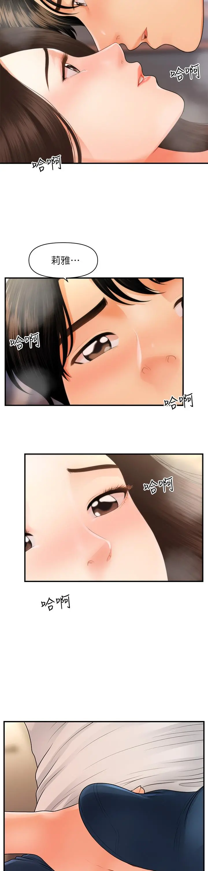 医美奇鸡 第51话-献出第一次的莉雅 第36页