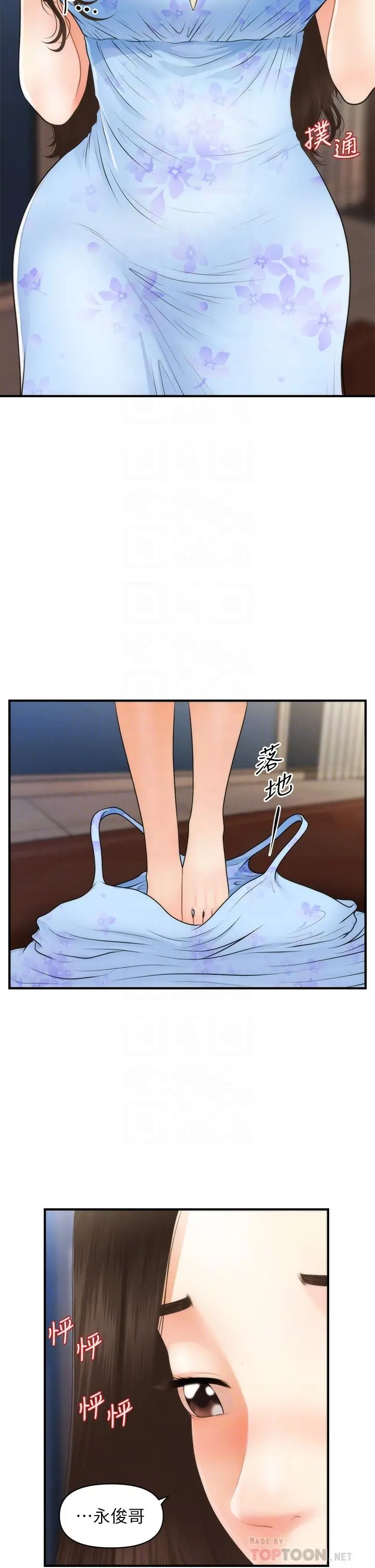 医美奇鸡 第51话-献出第一次的莉雅 第6页