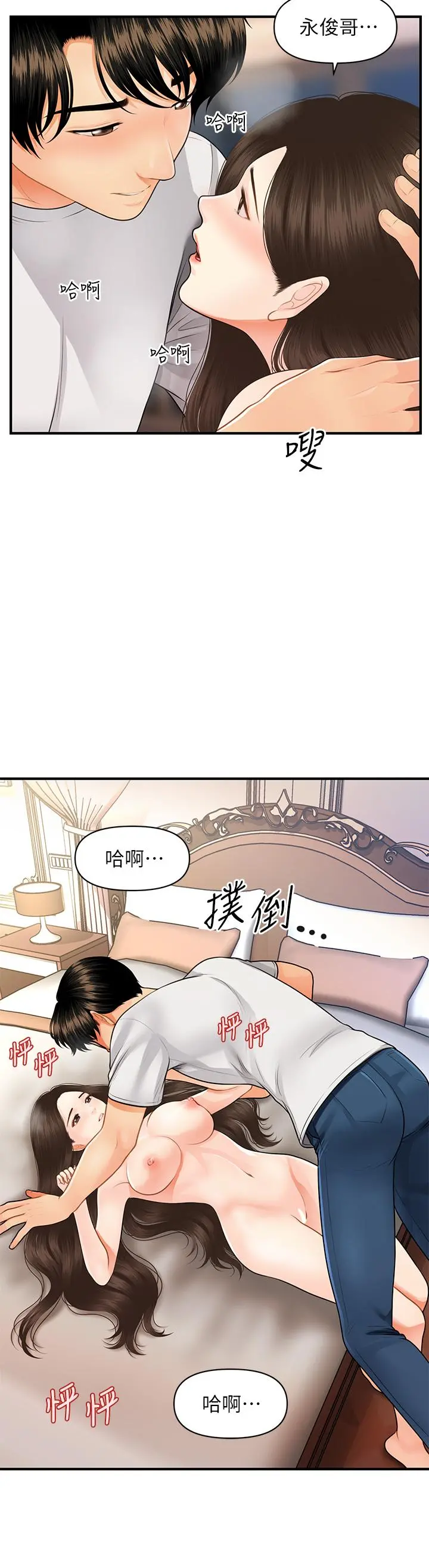 医美奇鸡 第51话-献出第一次的莉雅 第31页