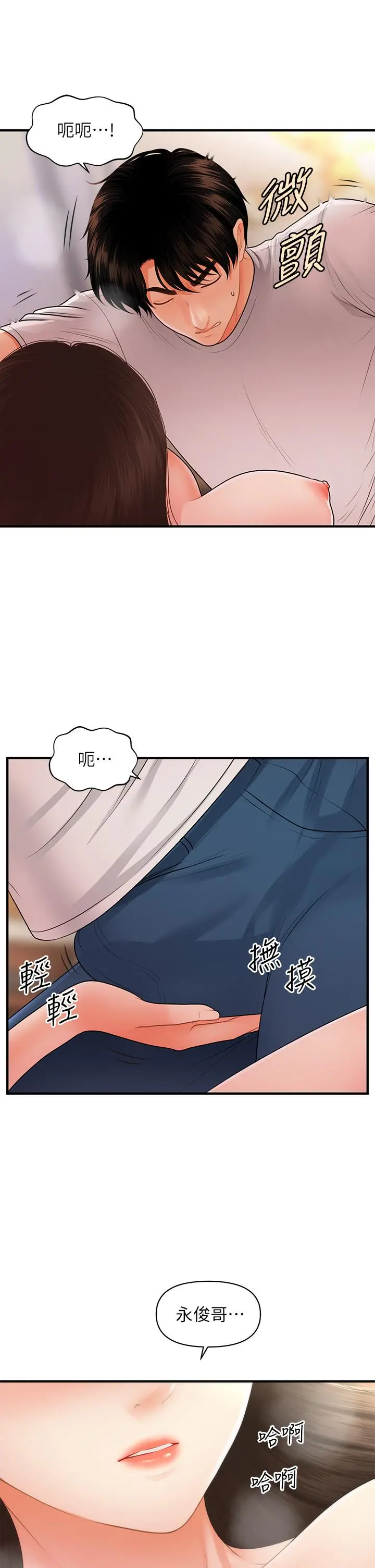 医美奇鸡 第51话-献出第一次的莉雅 第38页