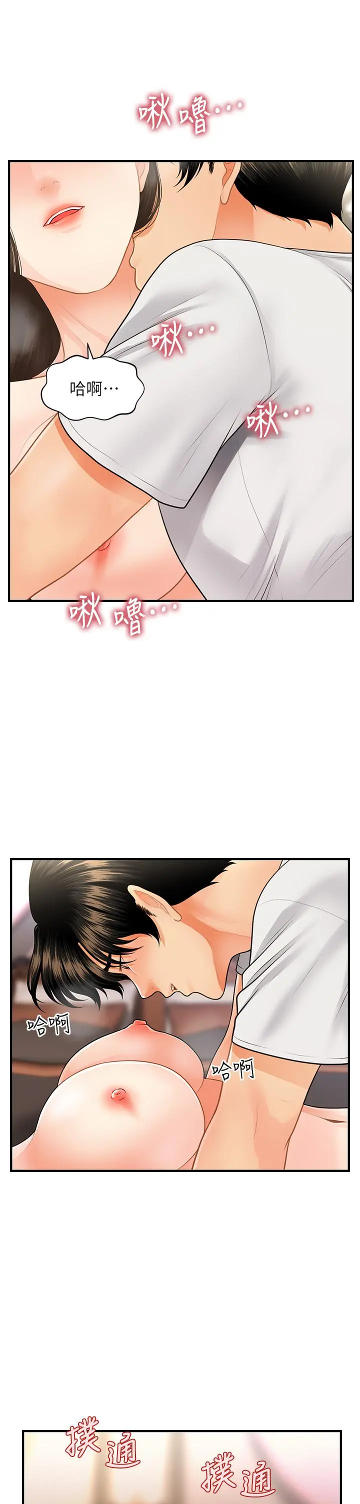 医美奇鸡 第51话-献出第一次的莉雅 第32页