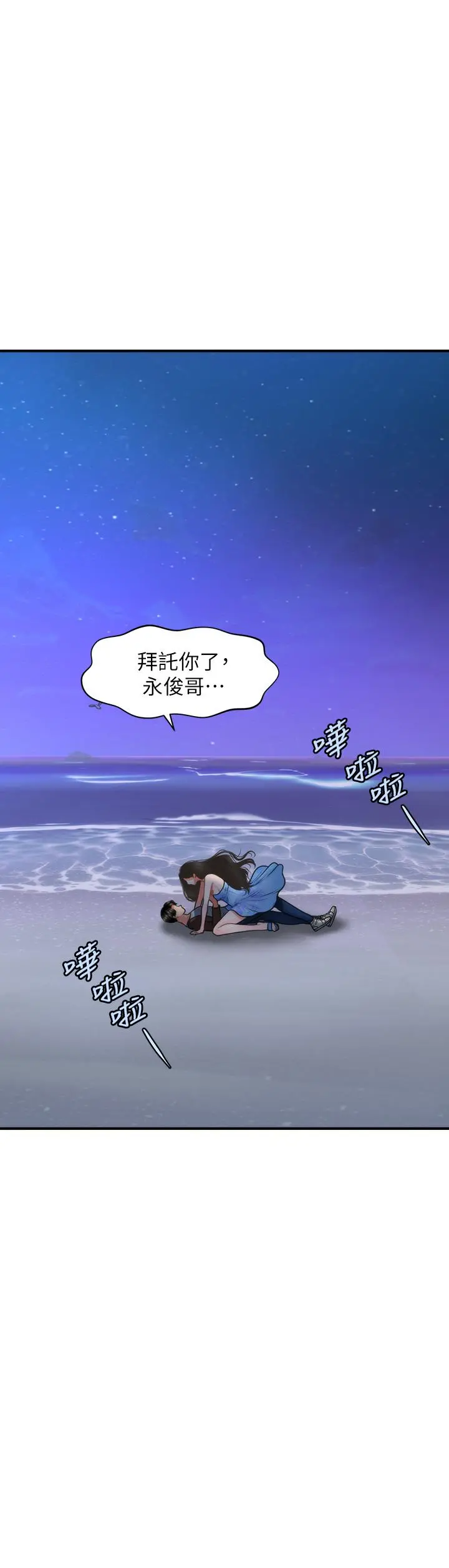 医美奇鸡 第51话-献出第一次的莉雅 第2页