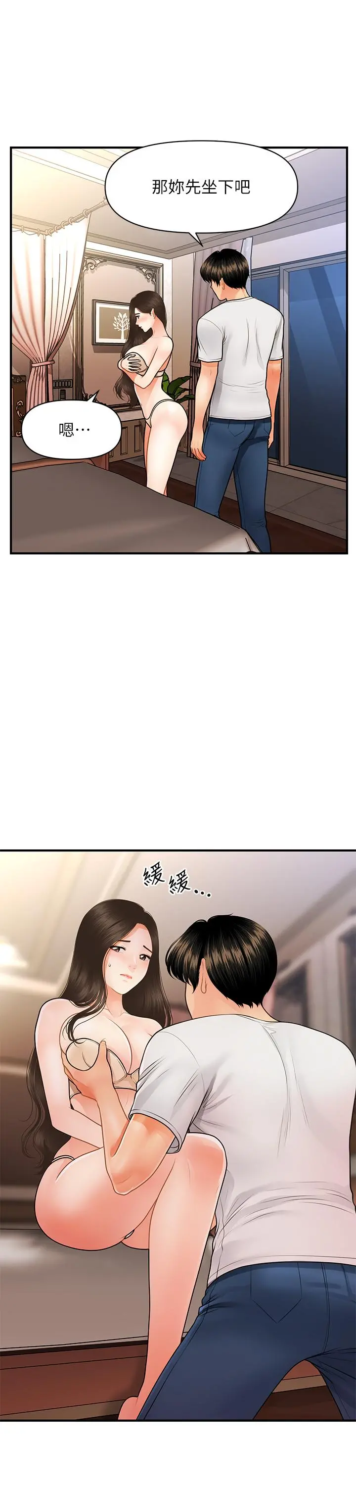 医美奇鸡 第51话-献出第一次的莉雅 第9页