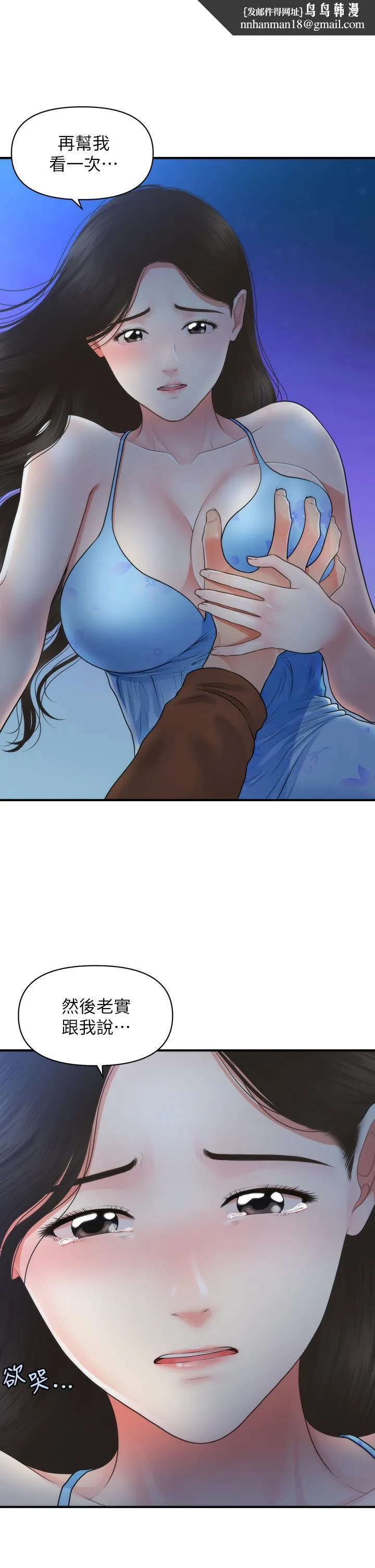 医美奇鸡 第51话-献出第一次的莉雅 第1页