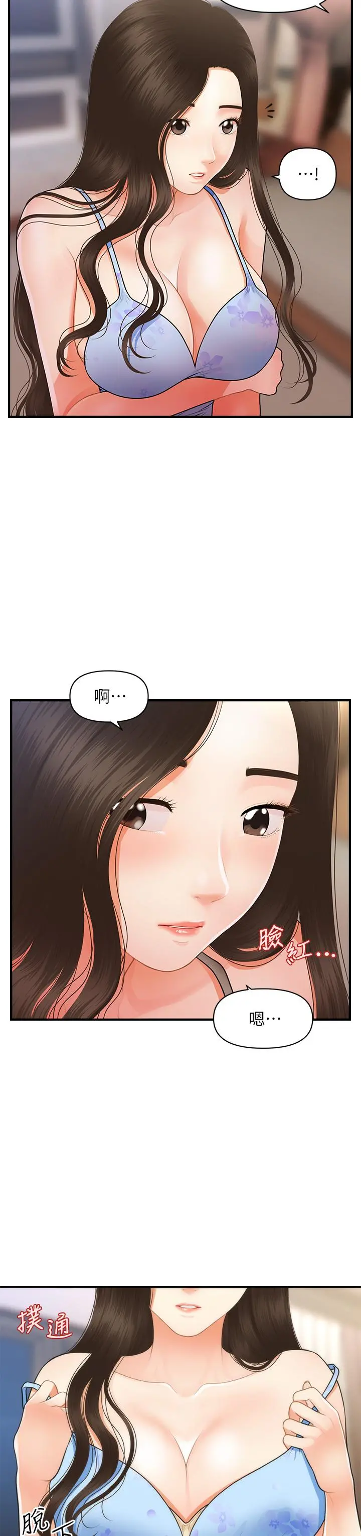 医美奇鸡 第51话-献出第一次的莉雅 第5页