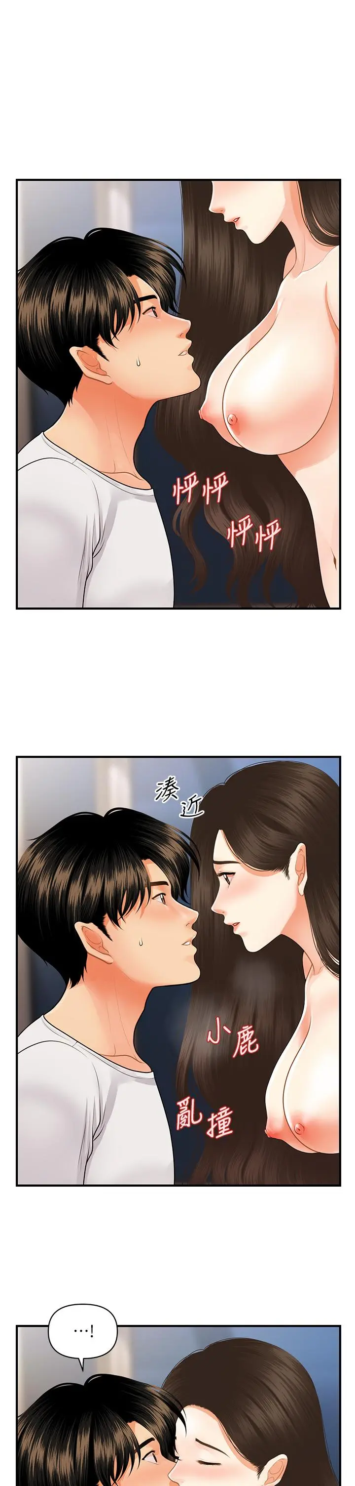 医美奇鸡 第51话-献出第一次的莉雅 第25页