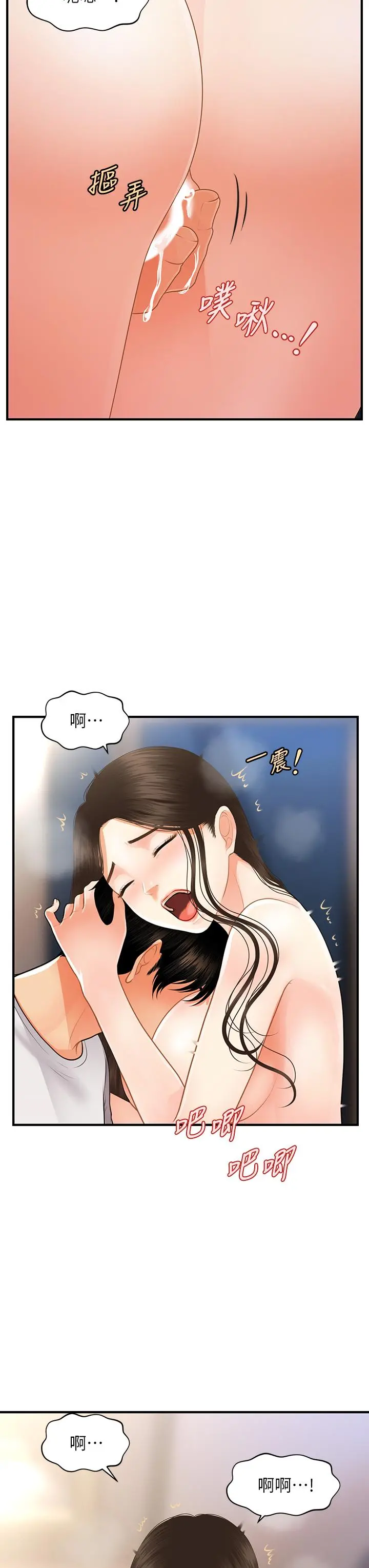 医美奇鸡 第51话-献出第一次的莉雅 第29页