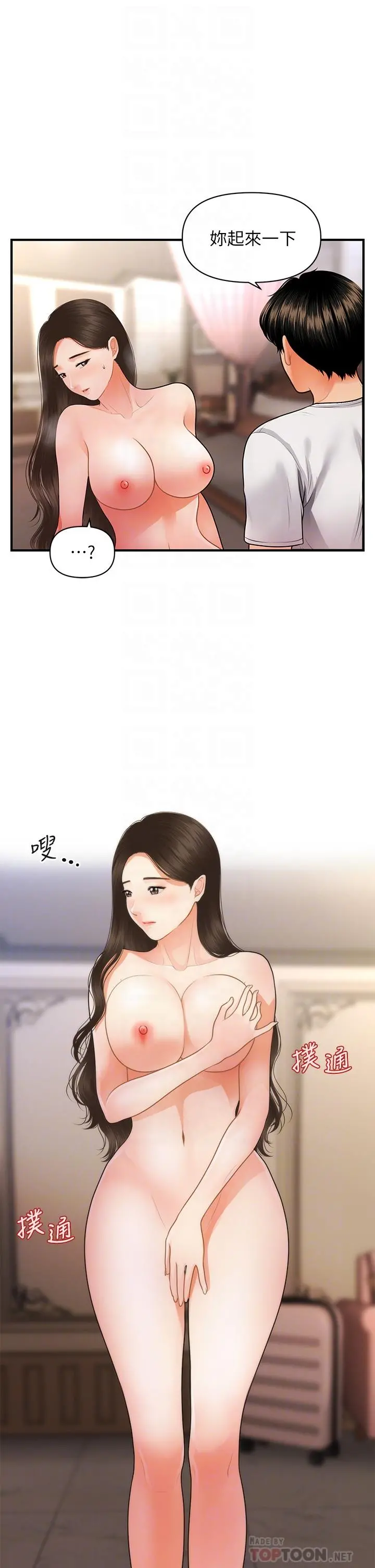 医美奇鸡 第51话-献出第一次的莉雅 第18页