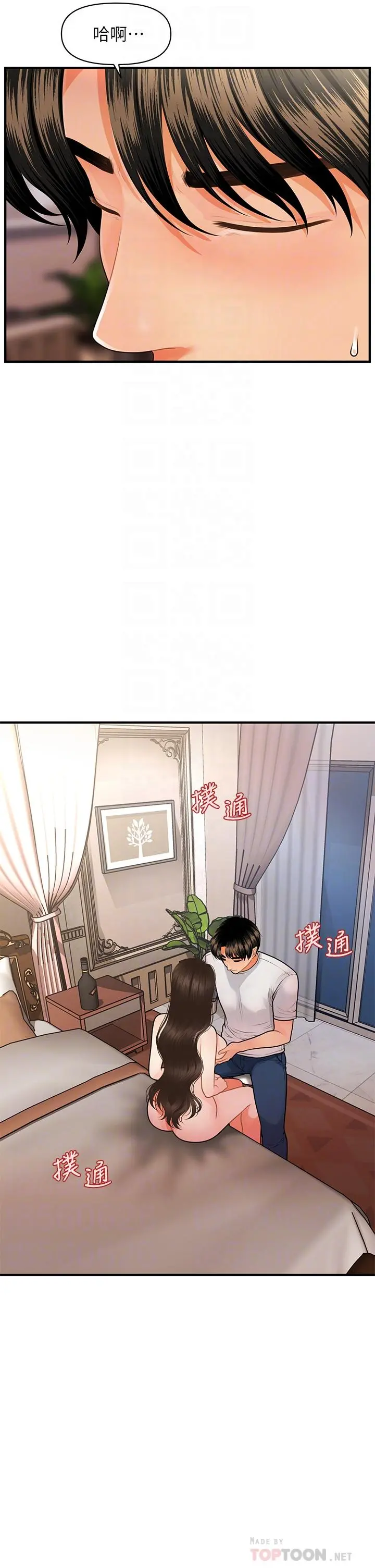 医美奇鸡 第51话-献出第一次的莉雅 第16页