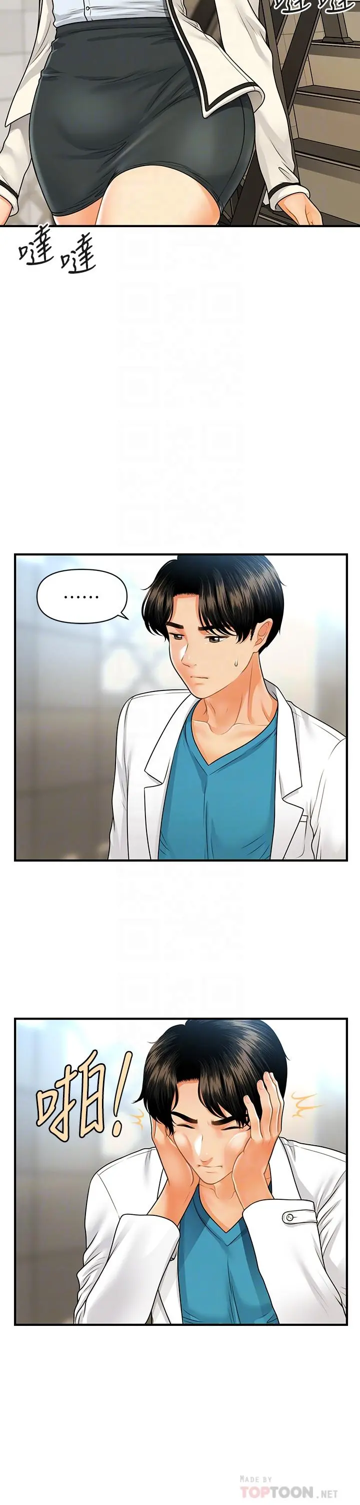医美奇鸡 第70话-被爱的喜悦 第12页
