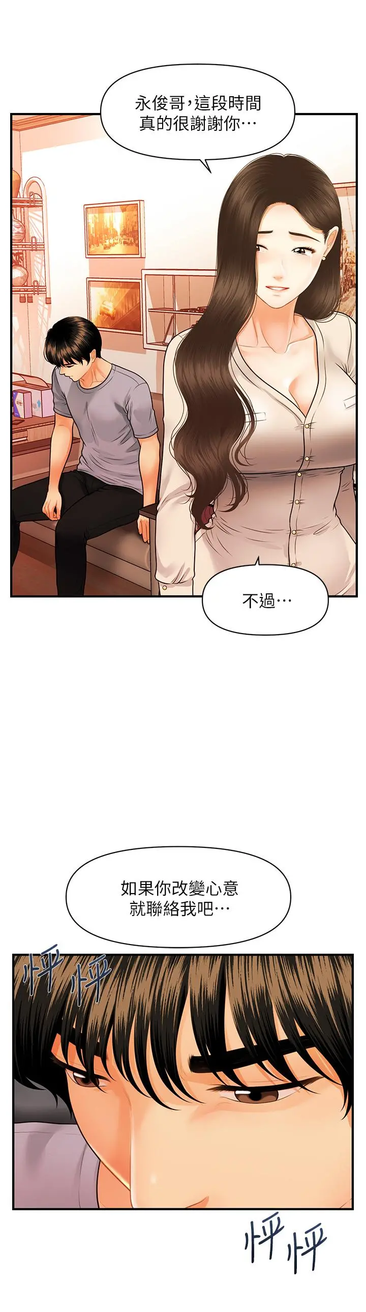 医美奇鸡 第70话-被爱的喜悦 第35页