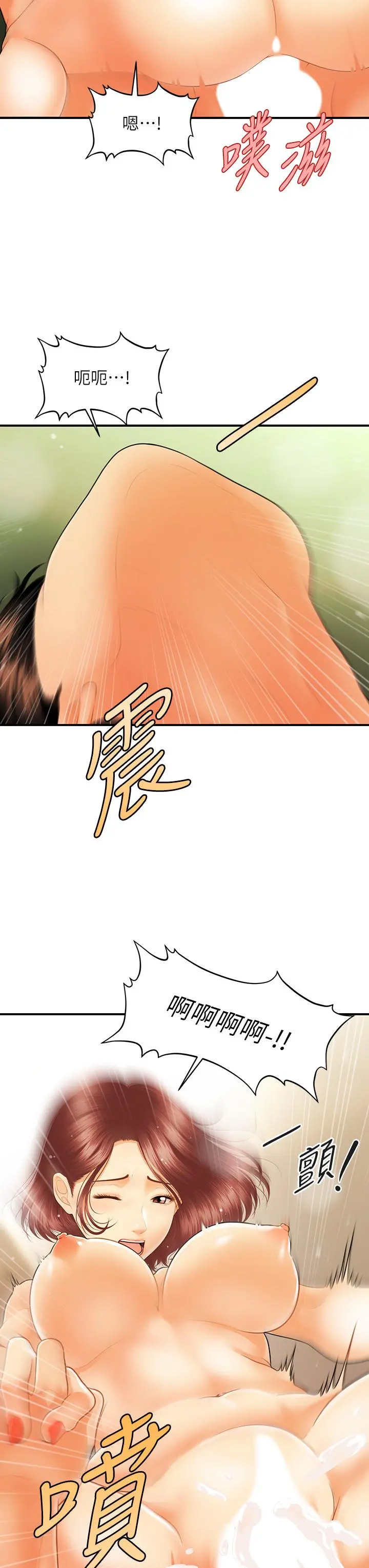 医美奇鸡 第70话-被爱的喜悦 第5页