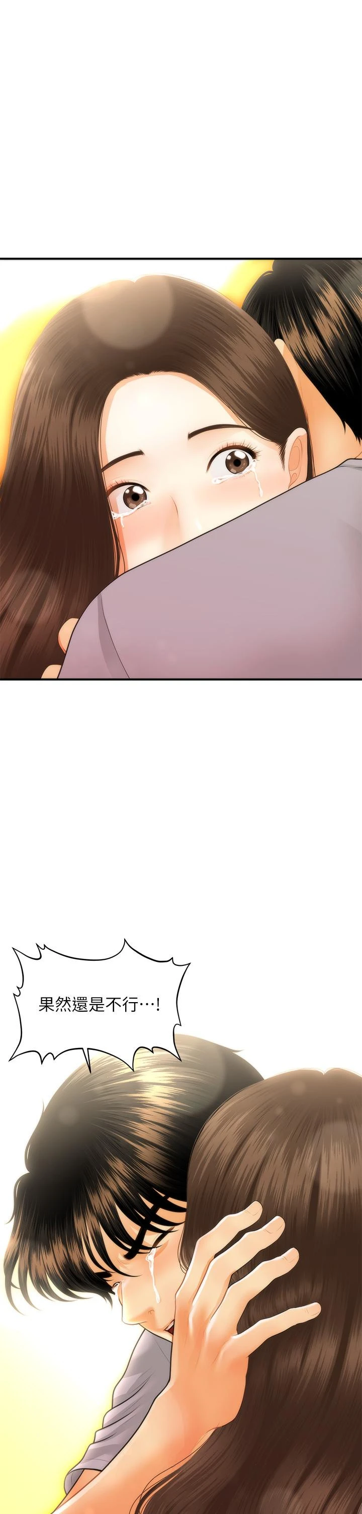 医美奇鸡 第70话-被爱的喜悦 第37页