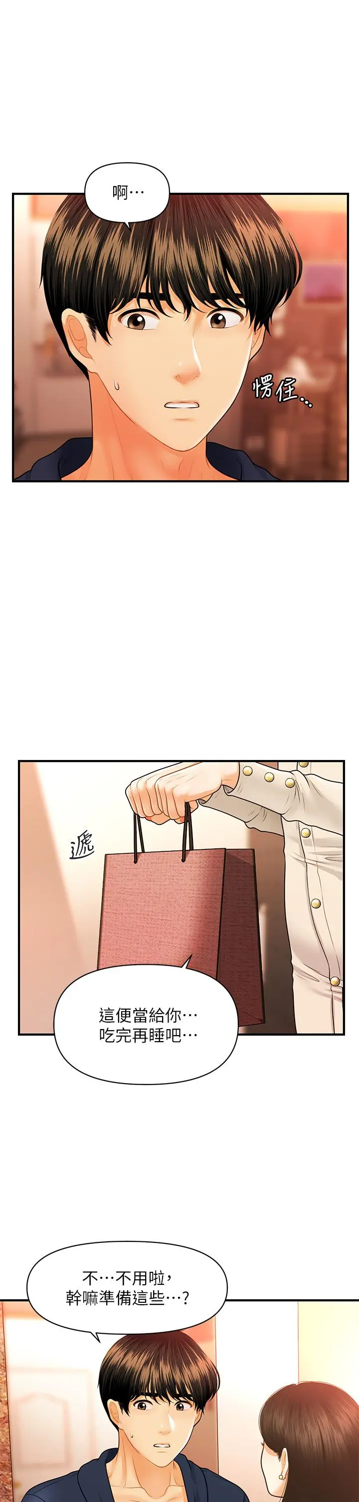 医美奇鸡 第70话-被爱的喜悦 第24页