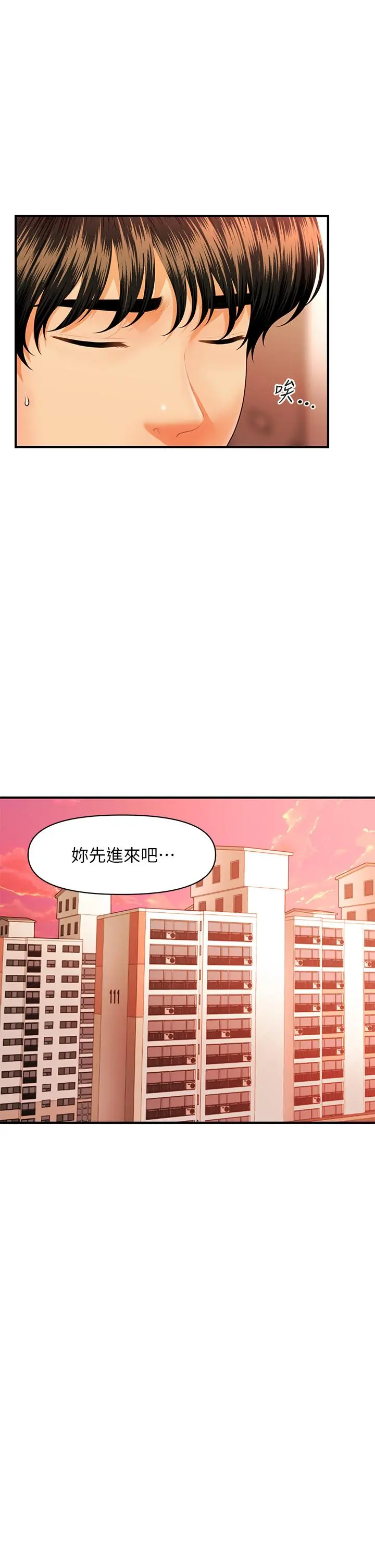 医美奇鸡 第70话-被爱的喜悦 第27页