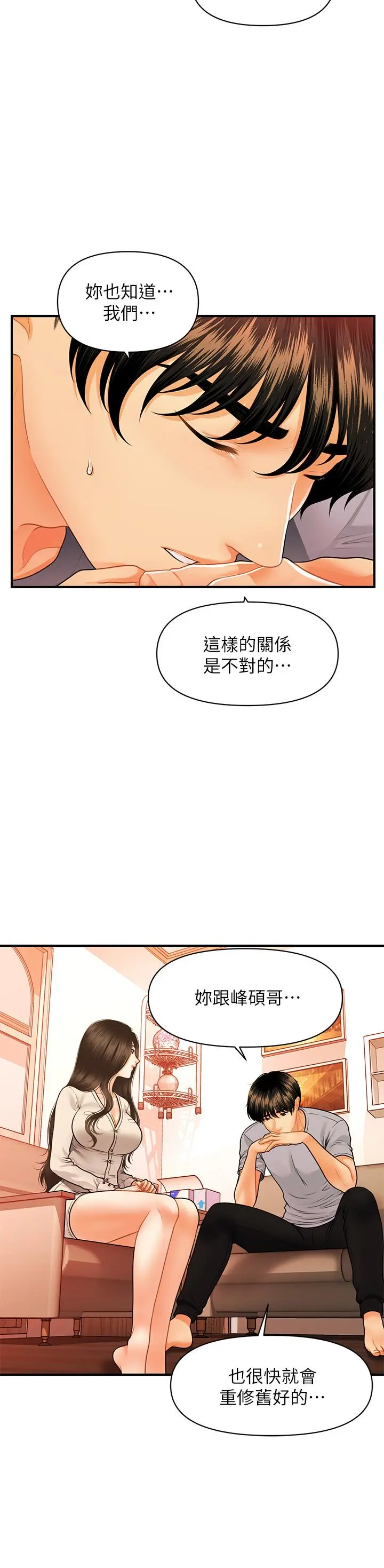 医美奇鸡 第70话-被爱的喜悦 第30页