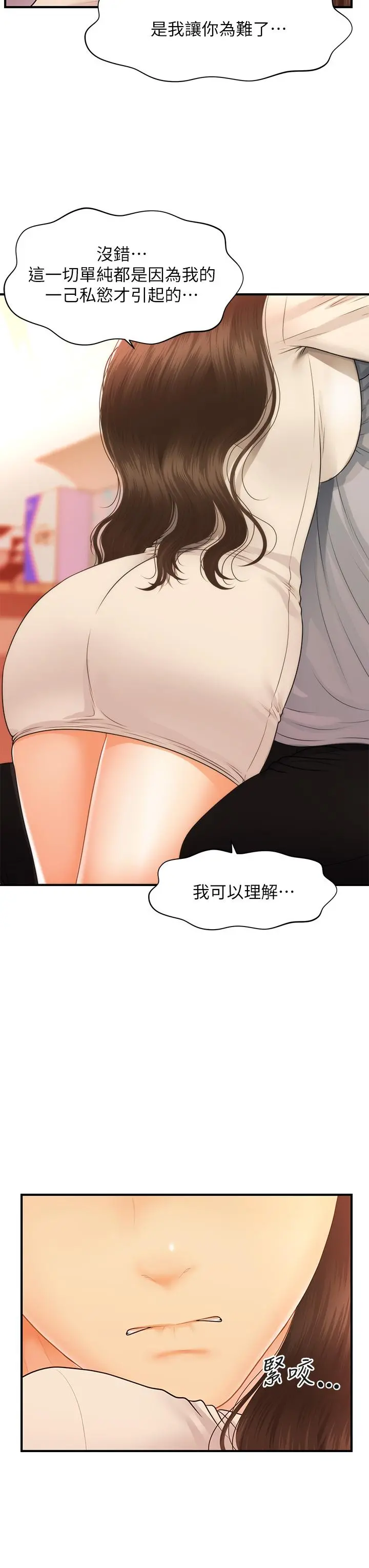医美奇鸡 第70话-被爱的喜悦 第33页
