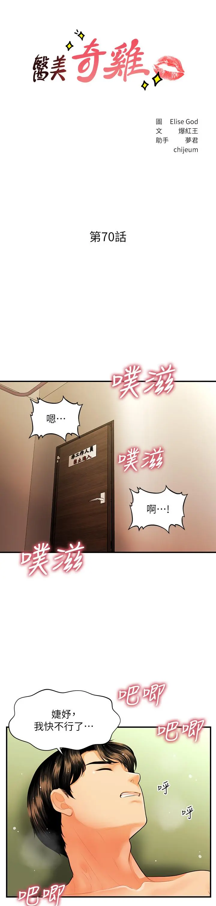 医美奇鸡 第70话-被爱的喜悦 第3页