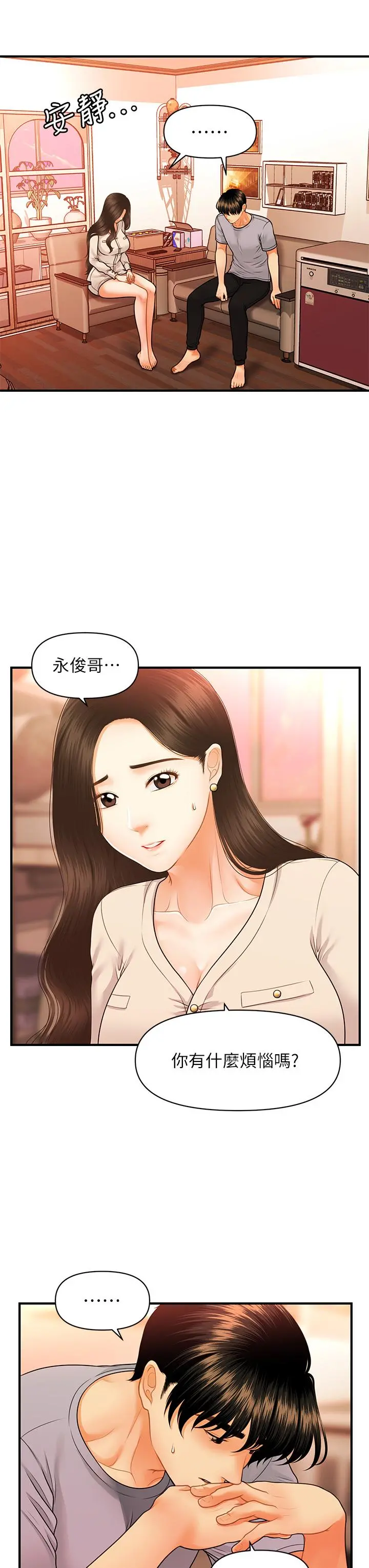 医美奇鸡 第70话-被爱的喜悦 第28页