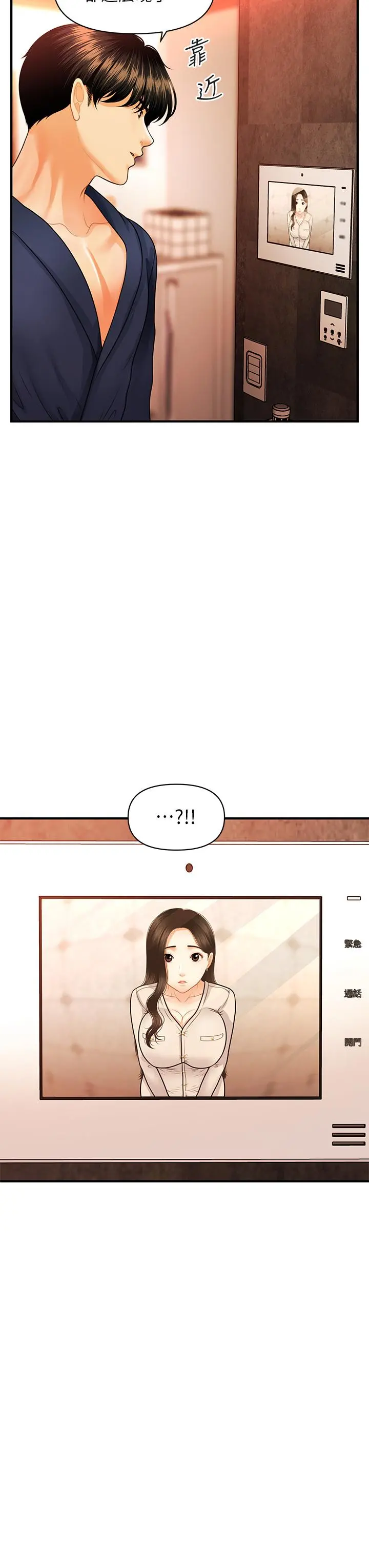 医美奇鸡 第70话-被爱的喜悦 第22页