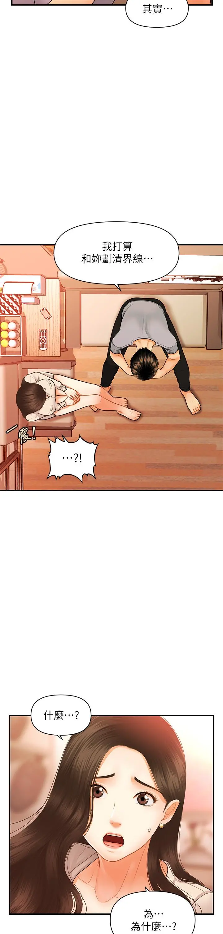 医美奇鸡 第70话-被爱的喜悦 第29页