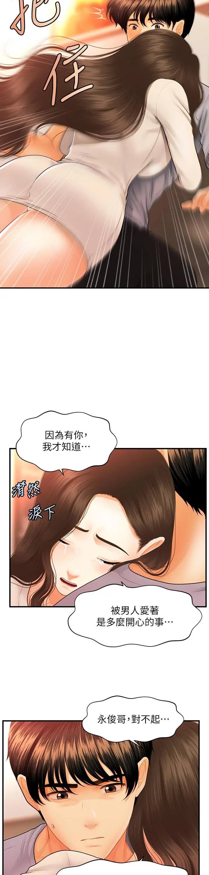 医美奇鸡 第70话-被爱的喜悦 第32页