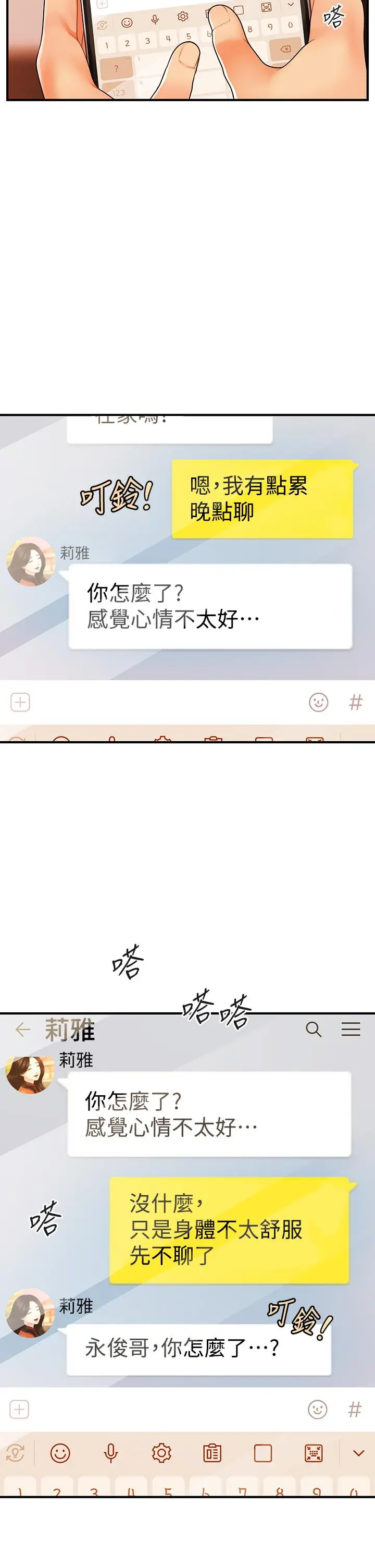 医美奇鸡 第70话-被爱的喜悦 第17页