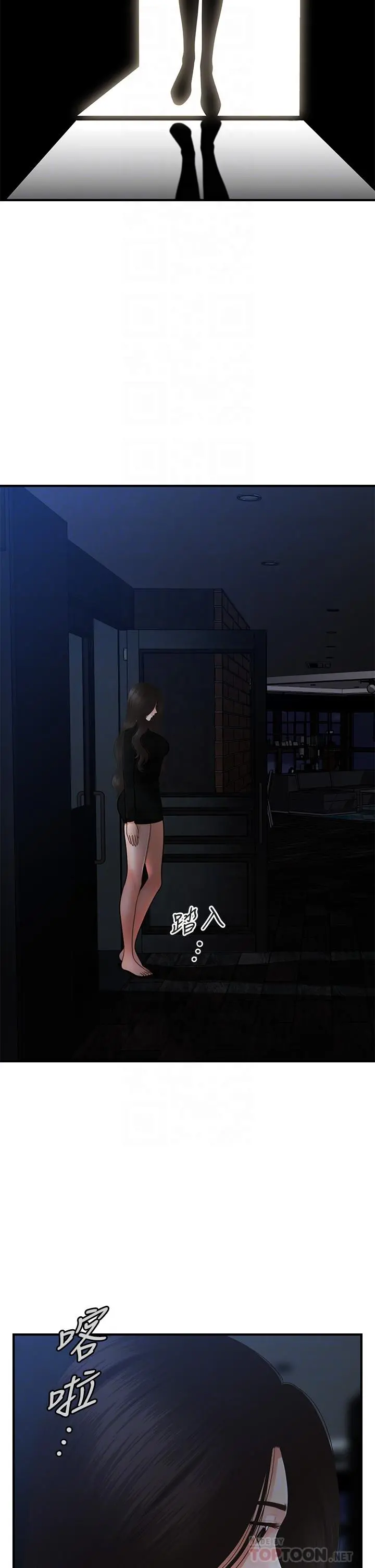 医美奇鸡 第54话-我再也受不了了 第12页
