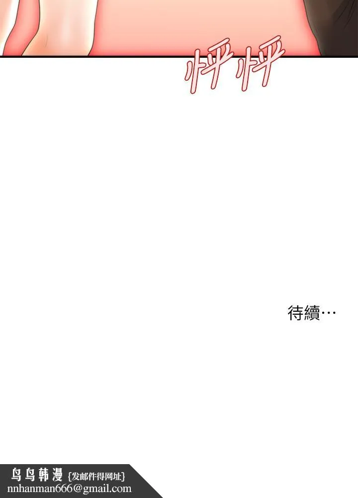 医美奇鸡 第54话-我再也受不了了 第39页