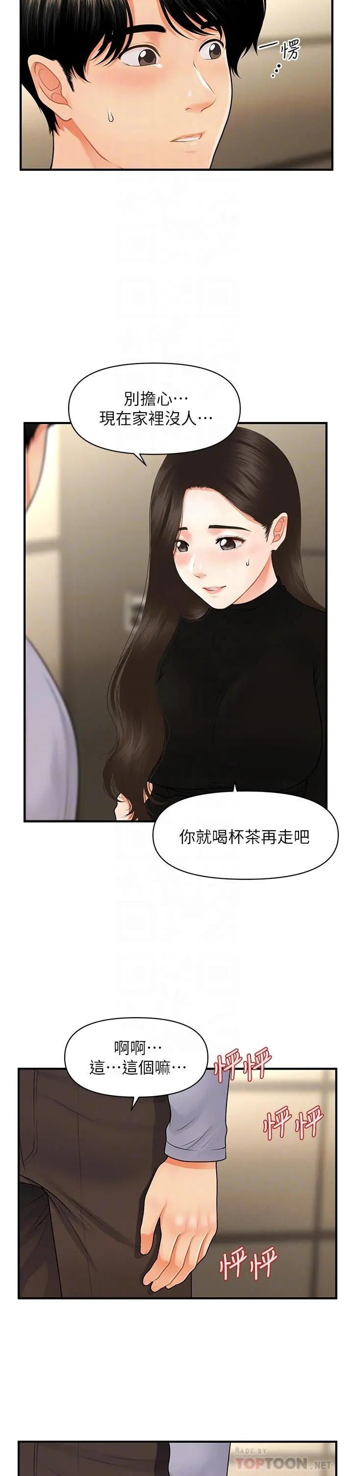 医美奇鸡 第54话-我再也受不了了 第4页