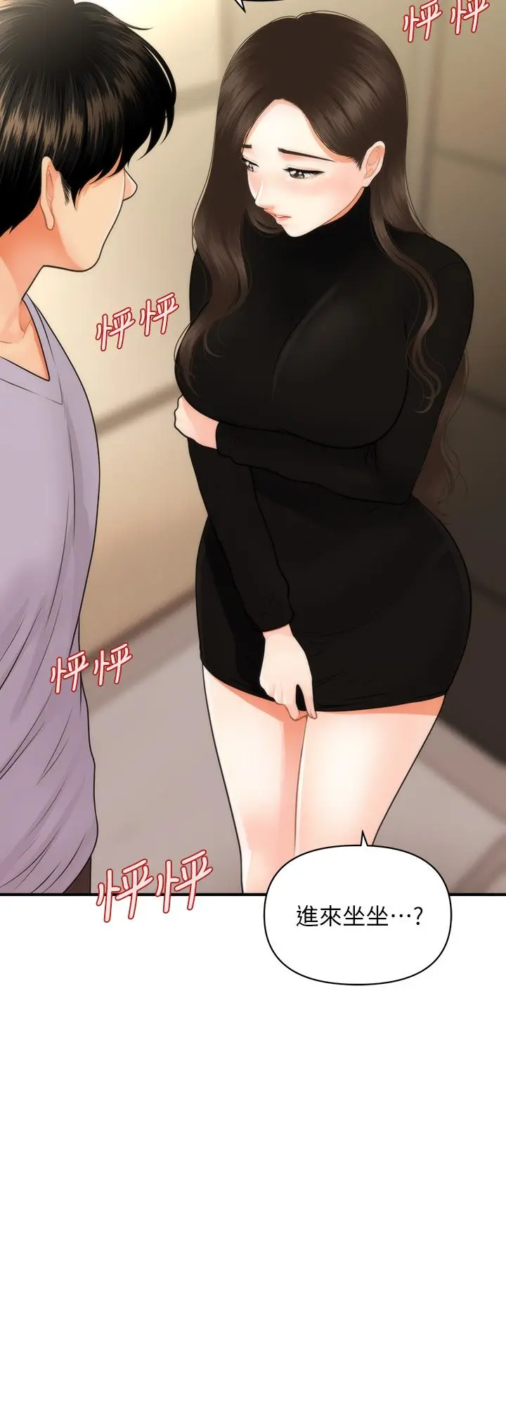 医美奇鸡 第54话-我再也受不了了 第2页
