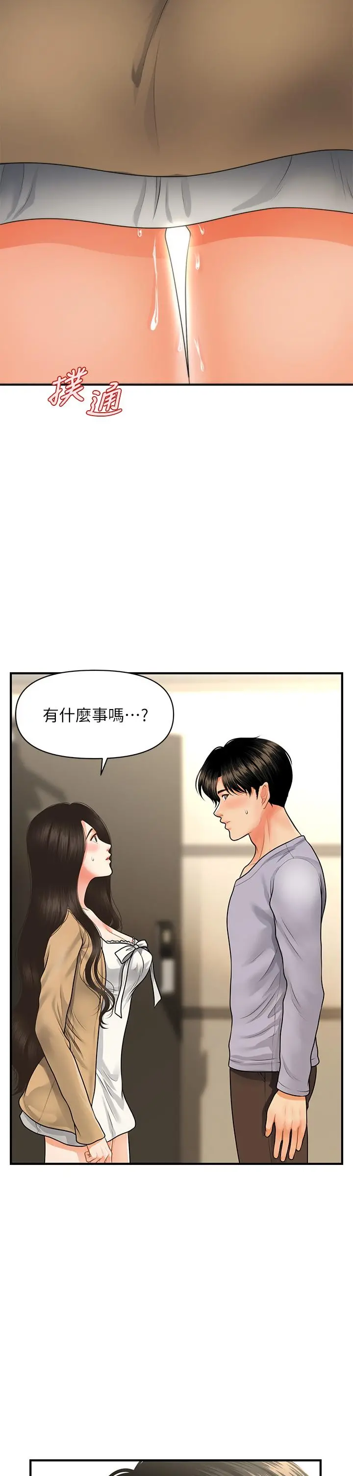 医美奇鸡 第54话-我再也受不了了 第36页