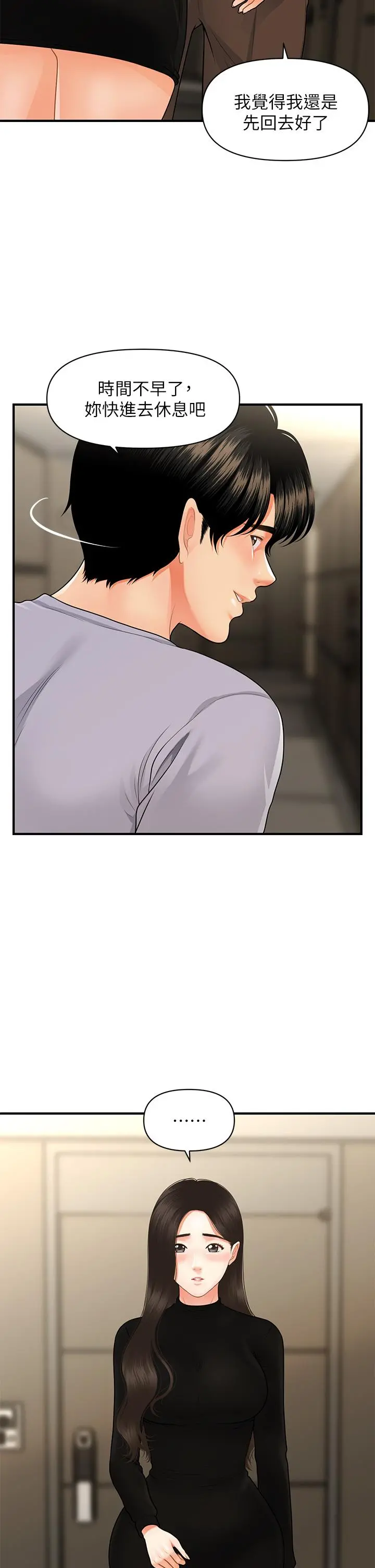 医美奇鸡 第54话-我再也受不了了 第7页