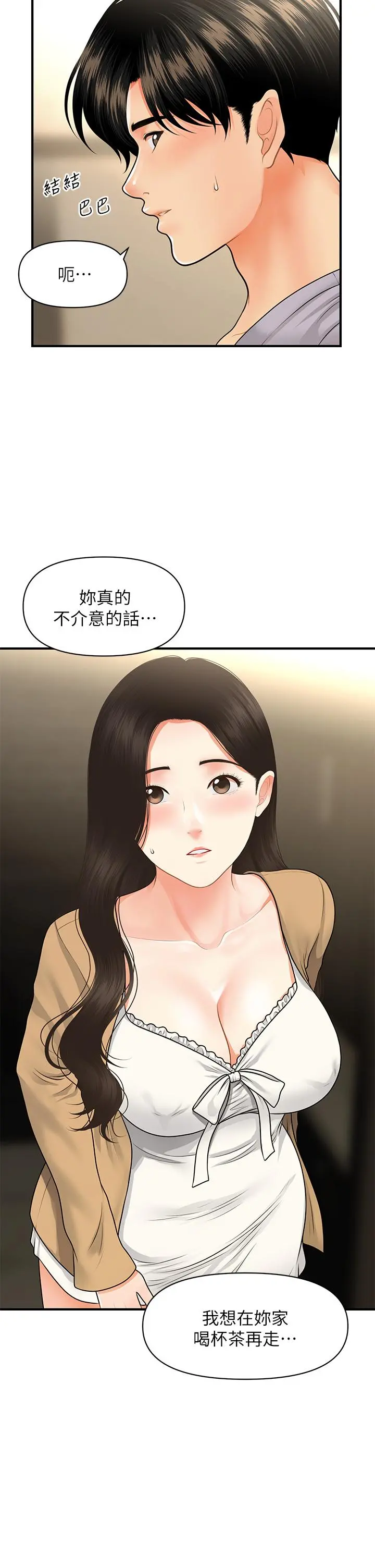 医美奇鸡 第54话-我再也受不了了 第37页