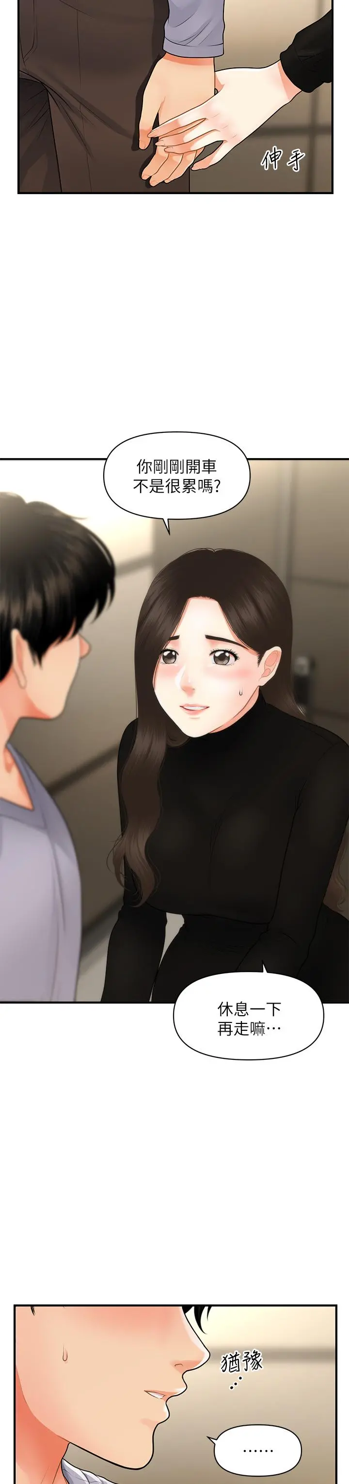 医美奇鸡 第54话-我再也受不了了 第5页