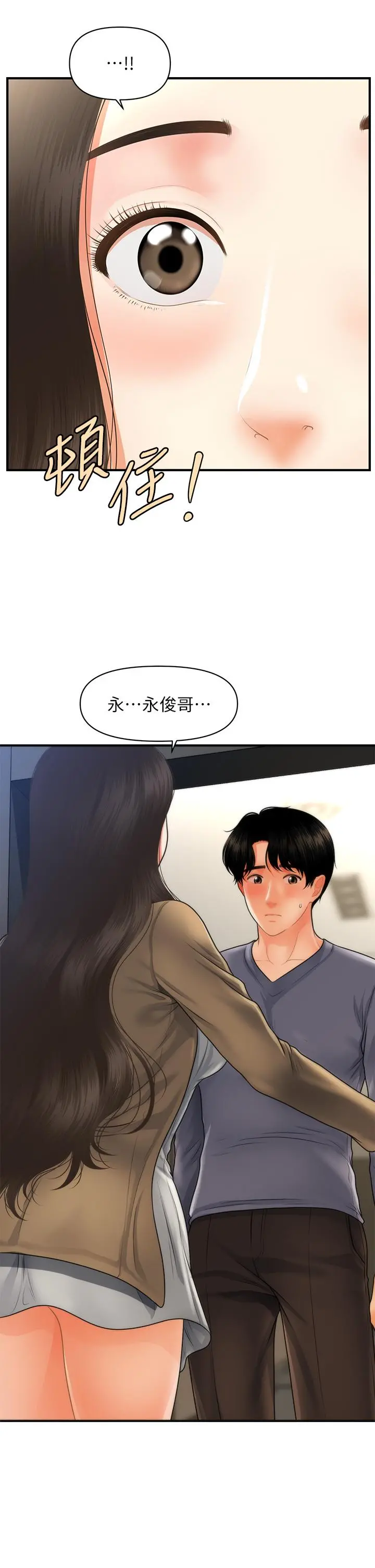 医美奇鸡 第54话-我再也受不了了 第34页