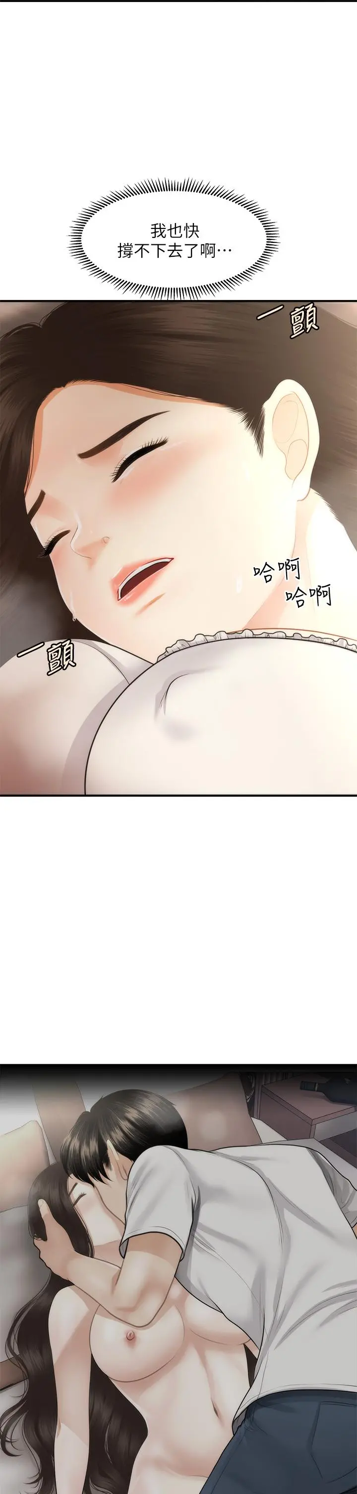 医美奇鸡 第54话-我再也受不了了 第22页
