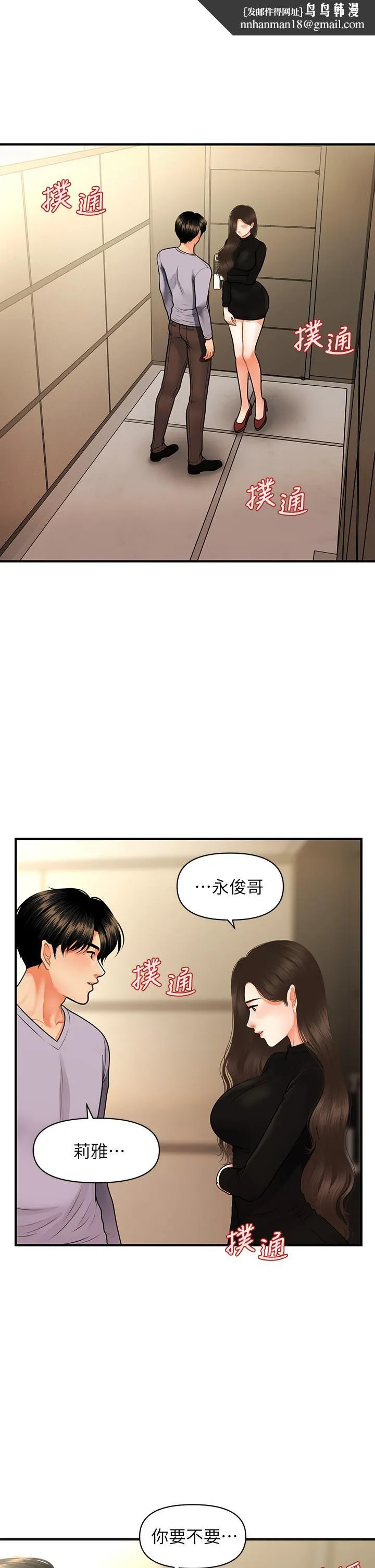 医美奇鸡 第54话-我再也受不了了 第1页