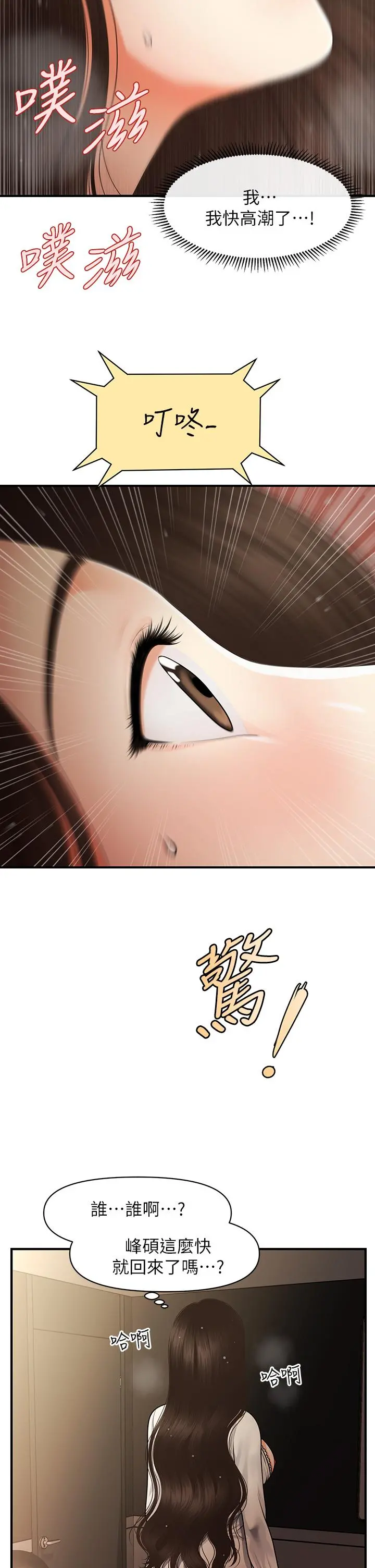 医美奇鸡 第54话-我再也受不了了 第31页