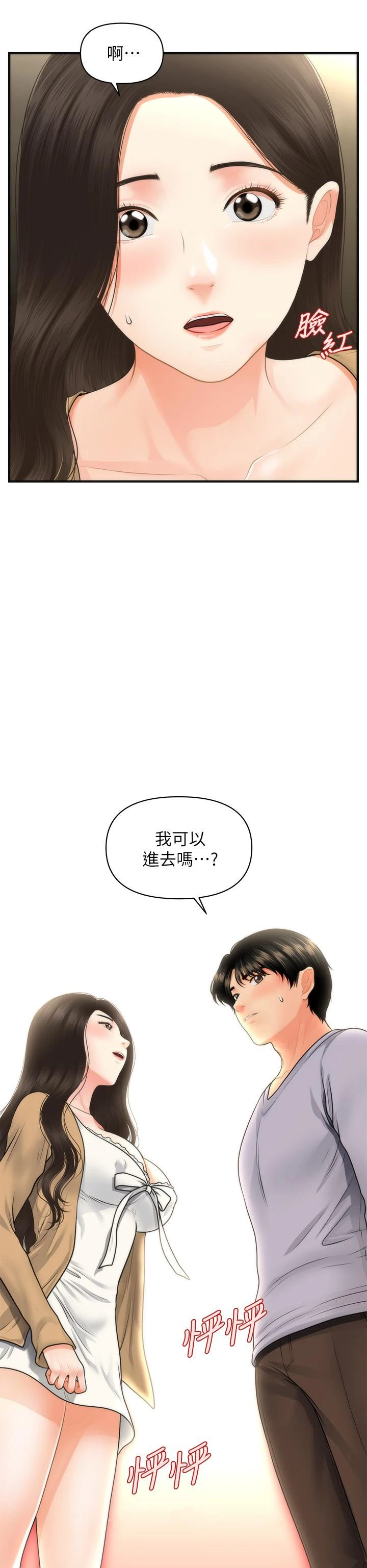 医美奇鸡 第54话-我再也受不了了 第38页