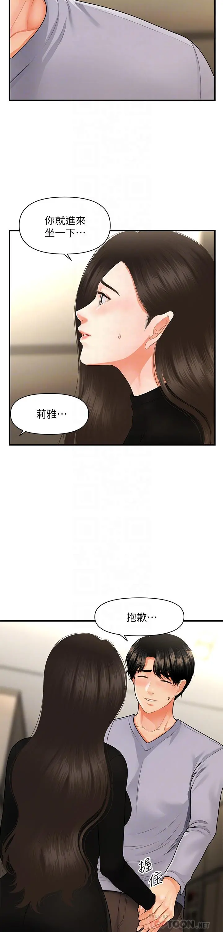 医美奇鸡 第54话-我再也受不了了 第6页