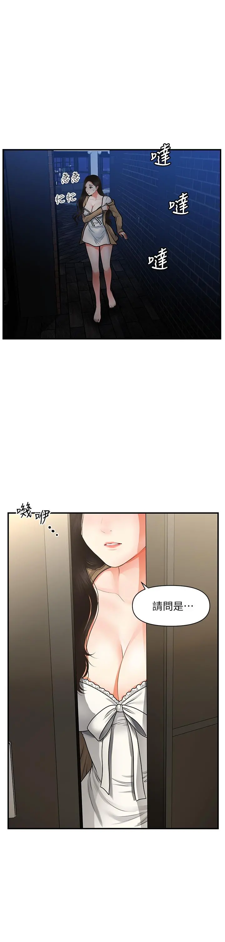 医美奇鸡 第54话-我再也受不了了 第33页