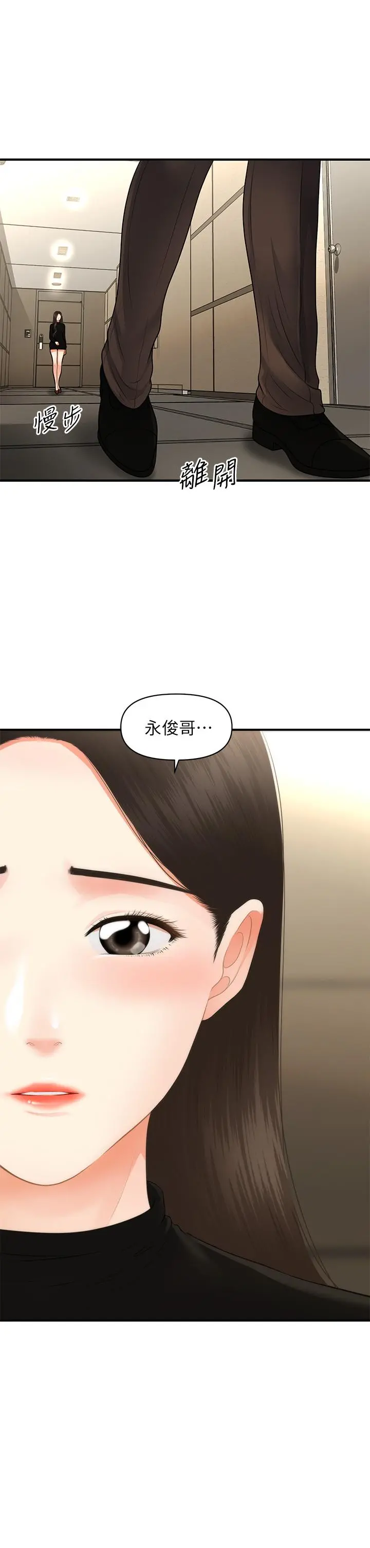医美奇鸡 第54话-我再也受不了了 第9页