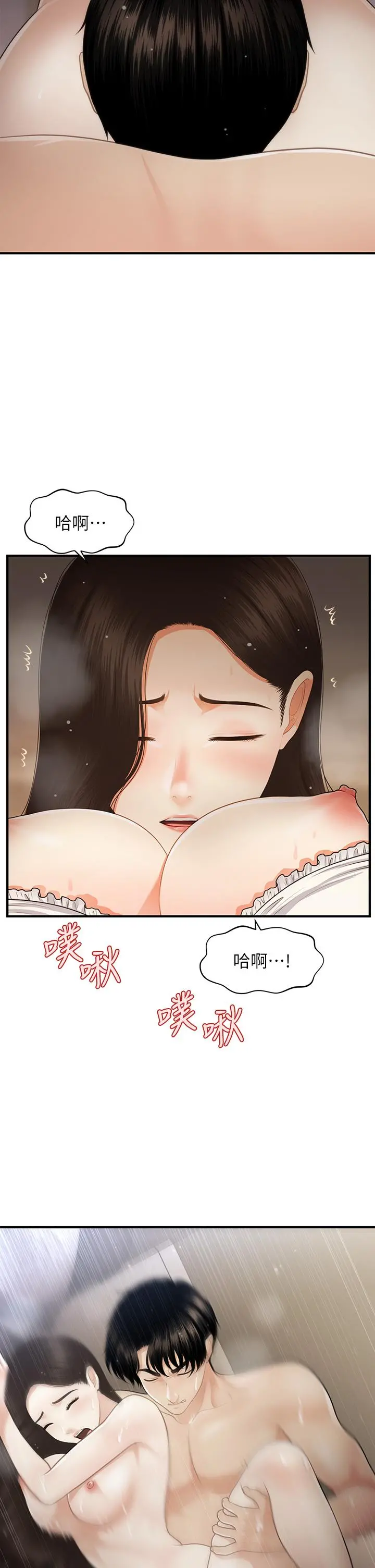 医美奇鸡 第54话-我再也受不了了 第28页